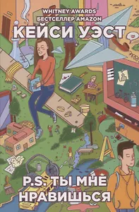 P.S. ты мне нравишься.