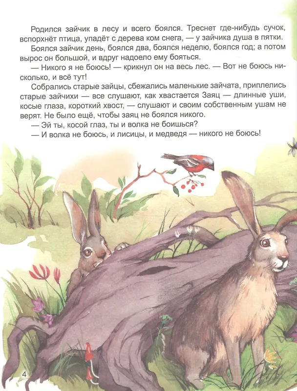 Книга Алёнушкины сказки (Дмитрий Мамин-Сибиряк) — 2