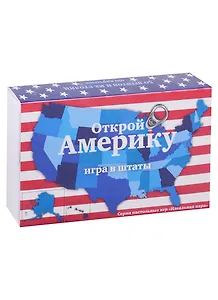 Настольная игра "Открой Америку. Игра в штаты"