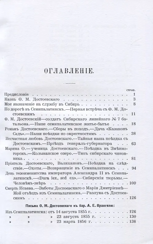 Книга Воспоминаня о Ф. М. Достоевскомъ въ Сибири 1854-56 гг. (Александр Врангель) — 2