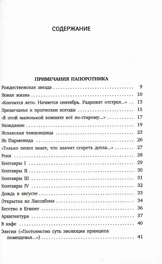 Книга Иосиф Бродский. Шесть книг стихов (комплект из 6-ти книг) (Иосиф Бродский) — 14