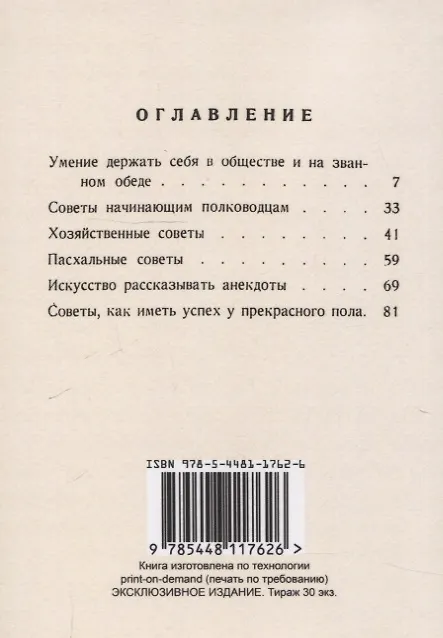 Книга Вернейшие способы как иметь успех в жизни (Пантеон советов молодым людям). (Аркадий Аверченко) — 2