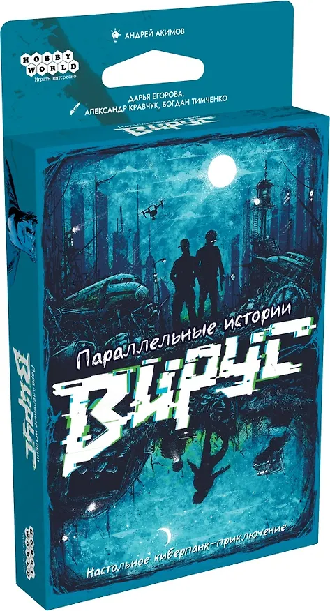 Настольная игра "Параллельные истории. Вирус" 3098613 — 1