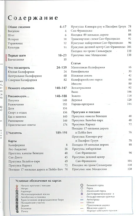 Книга Калифорния: Путеводитель, 2-е изд. (Ричард Холмс) — 2