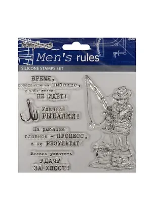 Набор силиконовых штампов Рыболов Men`s rules (SCB220601412) (10х12см) (12+) (упаковка) 2507598