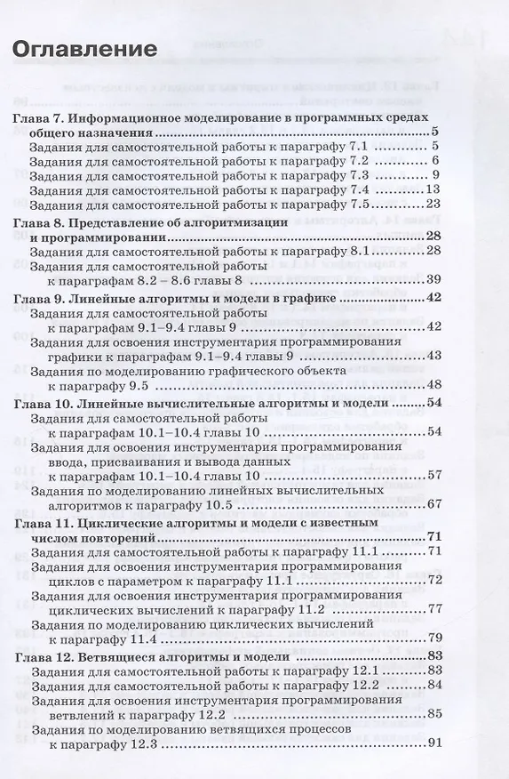 Книга Информатика. 10-11 классы. Информация и информационные технологии. Базовый уровень. Системно-деятельностная концепция. Рабочая тетрадь. Часть 2 (Наталья Макарова) — 2