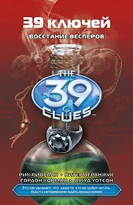 Восстание Весперов: роман. Кн. 11