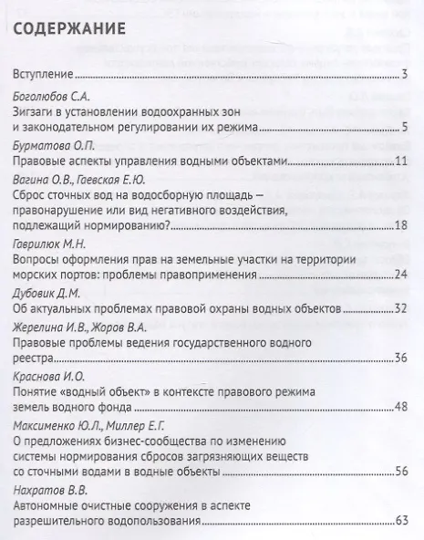 Книга Организационно-правовое обеспечение устойчивого водопользования в Российской Федерации: материалы Международной научно-практической конференции () — 2