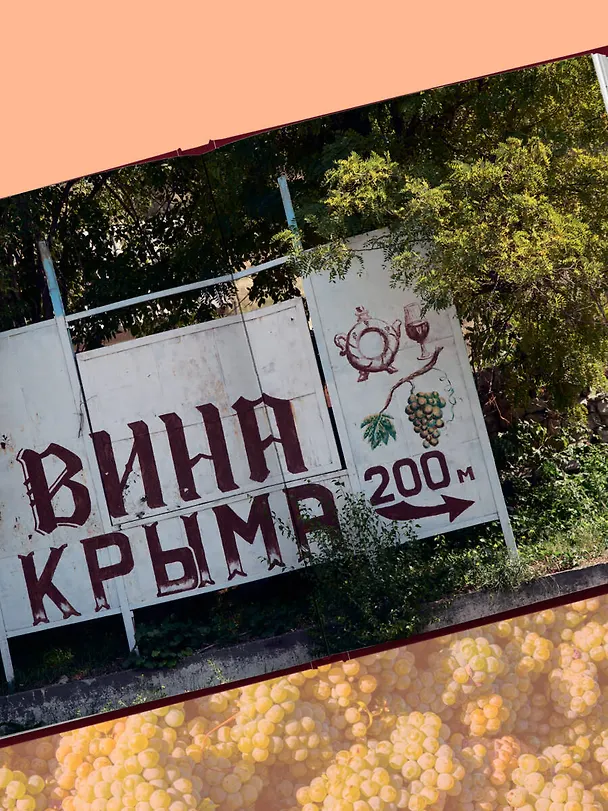 Книга Атлас русского вина. От Крыма до Волги: путеводитель по российским винам (Олег Соколов) — 10