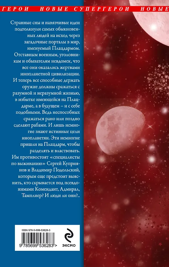Книга Плацдарм. Игра на выживание (Максим Кораблев) — 2