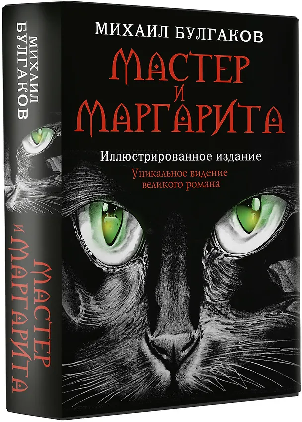 Книга Мастер и Маргарита (Михаил Булгаков) — 4