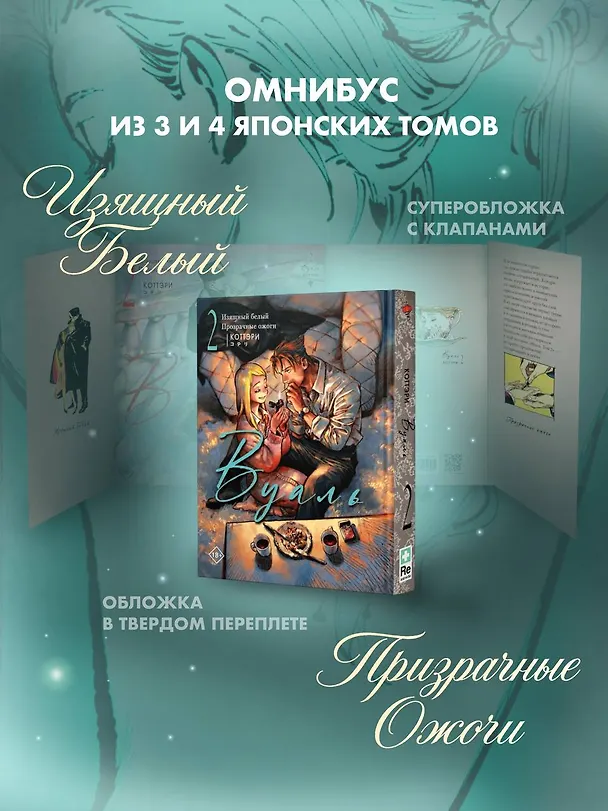 Книга Вуаль. Том 2 (Коттэри) — 2