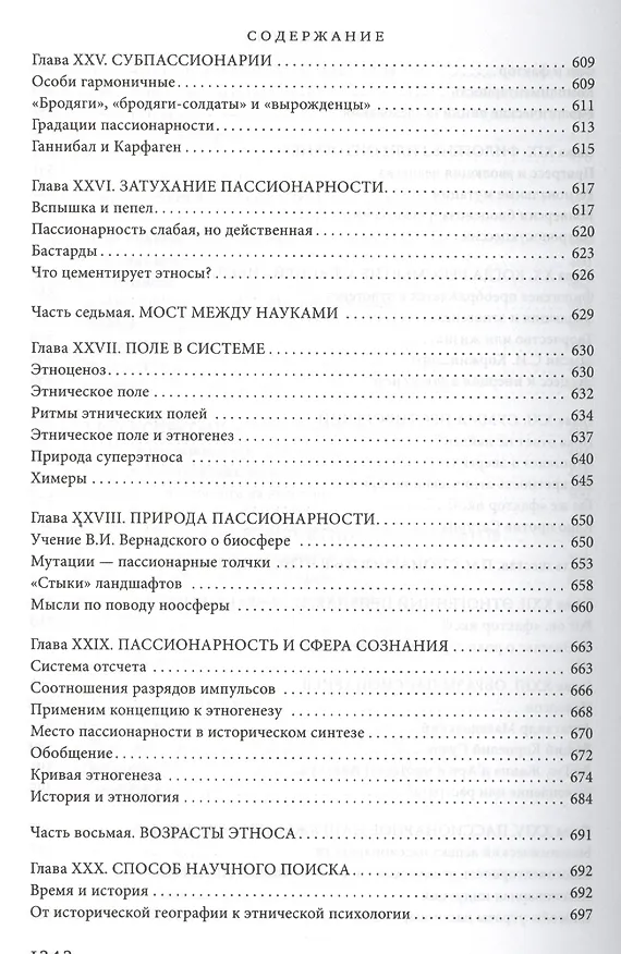 Книга Евразия (Библиотека Optima Forma) (Лев Гумилев) — 13