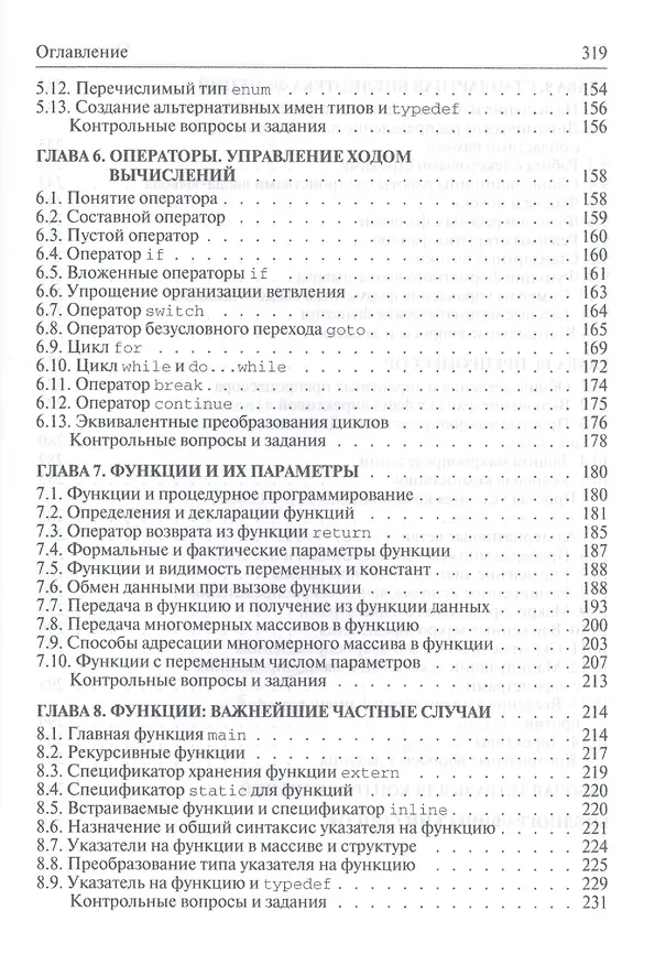 Книга Язык Си кратко и ясно Учебное пособие (Бакалавриат) Парфенов () — 4
