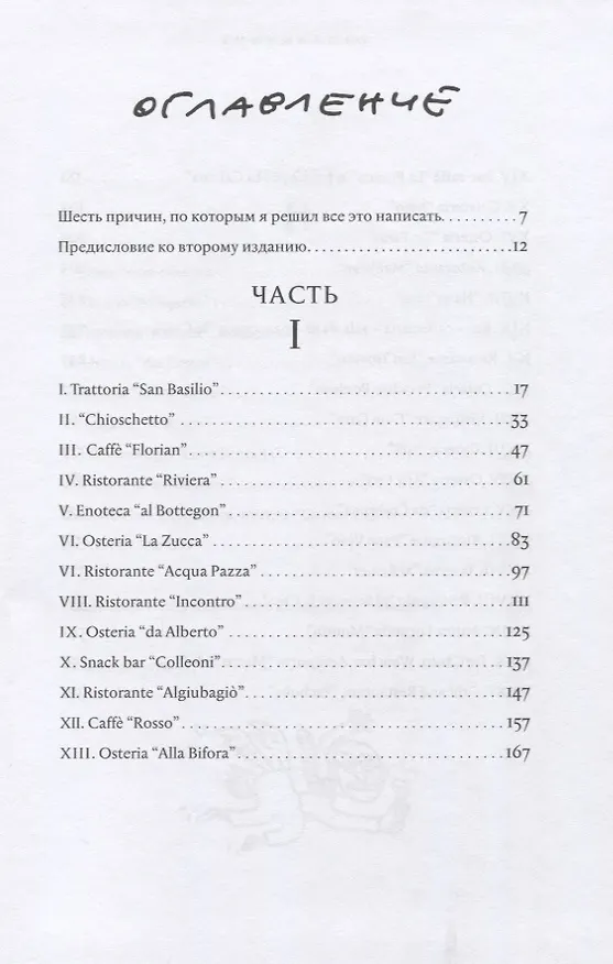 Книга Моя Венеция — 2 (Андрей Бильжо) — 2
