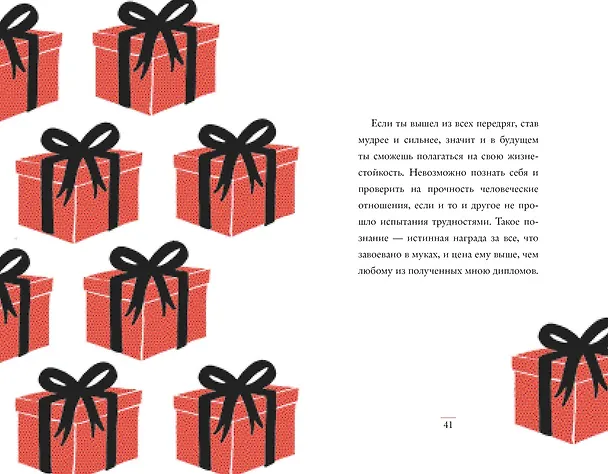 Книга Очень хорошая жизнь. О ценности воображения и побочных выгодах неудач (Джоан Кэтлин Роулинг) — 4