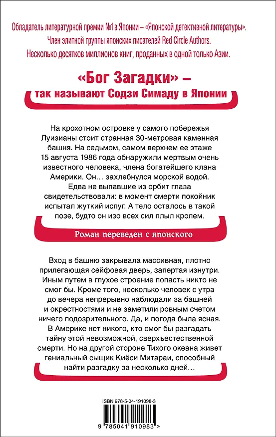 Книга Хрустальная пирамида (Содзи Симада) — 2