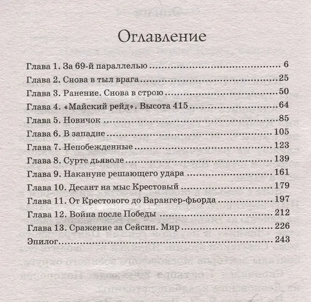 Книга Черные дьяволы (Валерий Ковалев) — 3