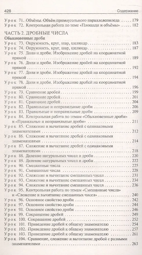 Книга Поурочные разработки по математике. 5 класс. К УМК Н.Я. Виленкина и др. (М.: Просвещение). Пособие для учителя. ФГОС Новый (Инна Чердаклиева) — 4