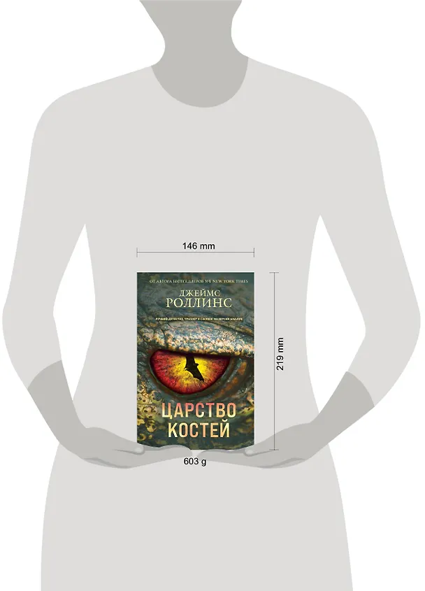 Книга Царство костей (Джеймс Роллинс) — 9
