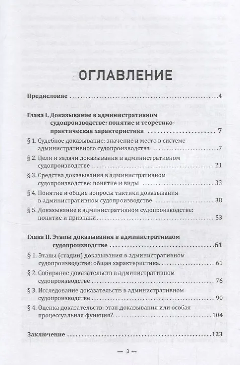 Книга Общие вопросы доказывания в административном судопроизводстве () — 2