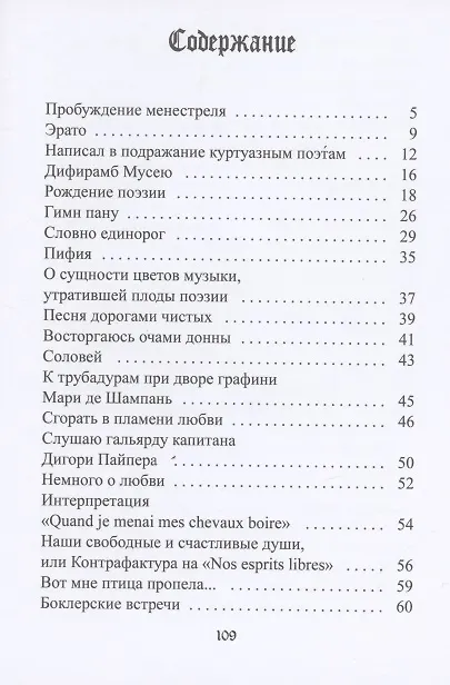 Книга Поэзия, которая поется (Евгений Язов) — 2