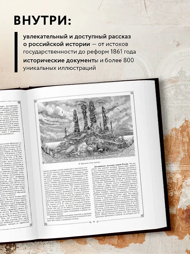 Книга Русская история (Василий Ключевский) — 7