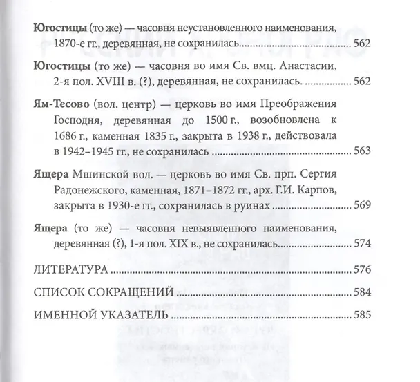 Книга Луга и окрестности. Из истории населенных мест Лужского района (Ольга Набокина) — 18