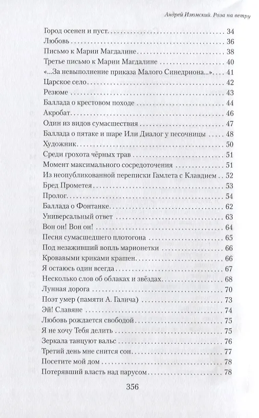 Книга Роза на ветру. Избранные стихи. () — 3