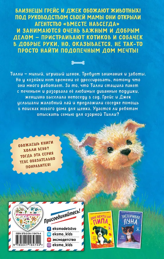 Книга Чудо для Тилли (выпуск 1) (Линда Чапмен) — 2