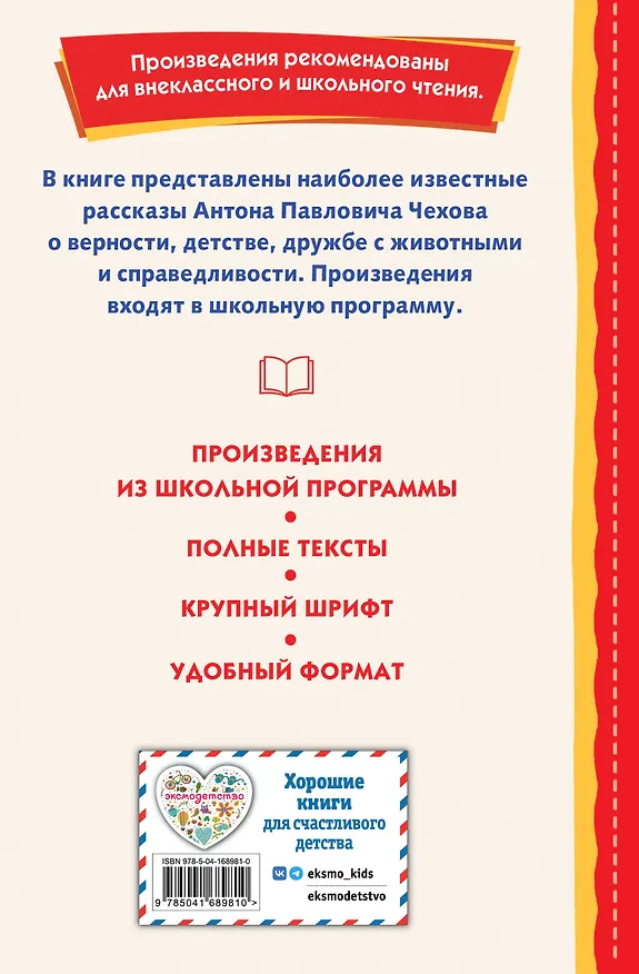 Книга Каштанка. Рассказы (Антон Чехов) — 2