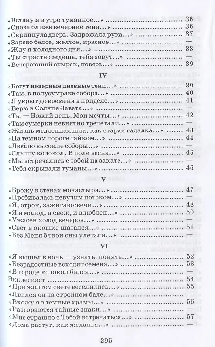 Книга Лирика (Александр Блок) — 3