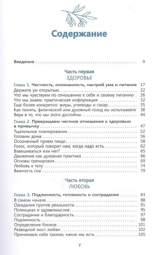 Книга Искусство хороших привычек. Здоровье, любовь, осознанность и процветание (Натали В. Херрман) — 2