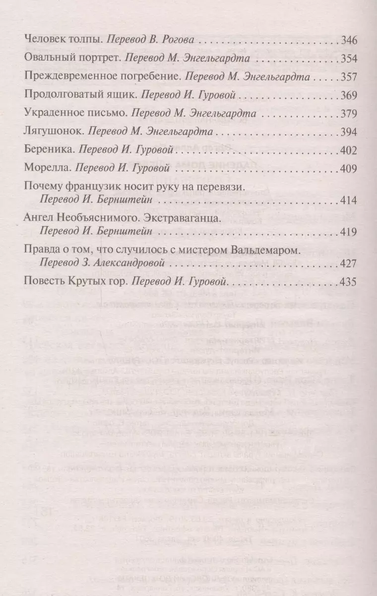 Падение дома Ашеров (Эдгар По) - купить книгу с доставкой в  интернет-магазине «Читай-город». ISBN: 978-5-04-102522-9