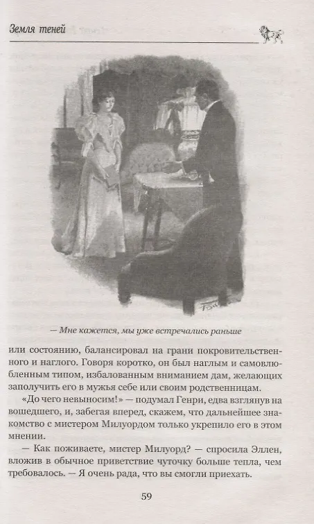 Книга Земля теней (Генри Хаггард) — 6