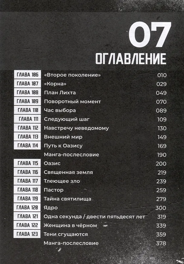 Бригада пылающего пламени. Том 7 (Пламенная бригада пожарных / Enen no Shouboutai). Манга 3083055 — 3