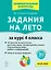 Задания на лето. 4 класс. 50 занятий — 3164502 — 1