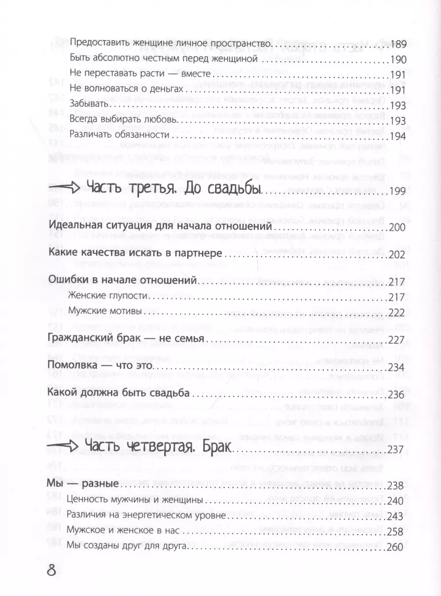 Большая книга божественной женщины. Предназначение, любовь, брак, дети,  деньги, работа (Дас Сатья дас) - купить книгу с доставкой в  интернет-магазине «Читай-город». ISBN: 978-5-17-121997-0