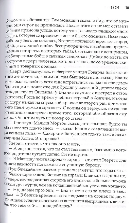 Книга Гринвуд: роман () — 7