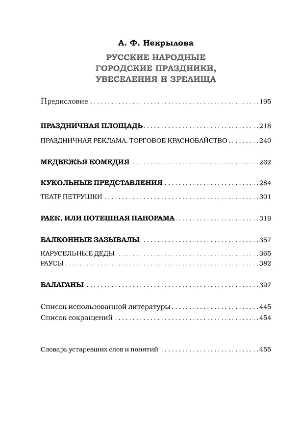 Книга Русские праздники (Изабелла Шангина, Анна Некрылова) — 6