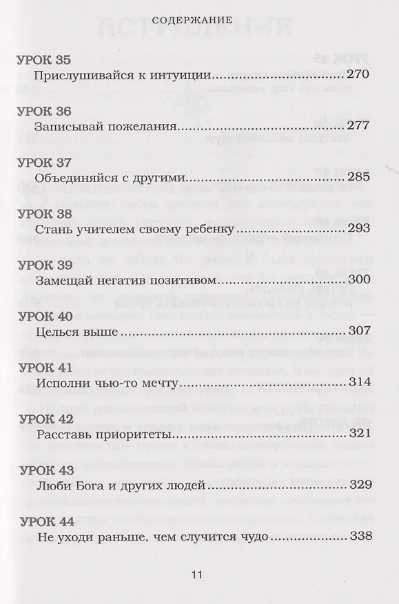 Книга Будь чудом. 50 уроков, которые помогут тебе сделать невозможное (4-е издание) (Регина Бретт) — 18