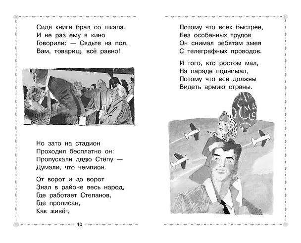 Книга Дядя Стёпа (Сергей Михалков) — 12