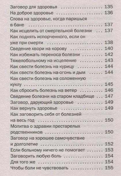Книга Сибирская магия лечит болезни сердца (Наталья Степанова) — 7