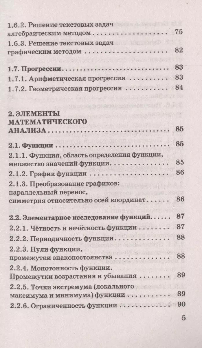 ЕГЭ. Математика в таблицах и схемах для подготовки к ЕГЭ (Ирина Слонимская,  Лев Слонимский) - купить книгу с доставкой в интернет-магазине  «Читай-город». ISBN: 978-5-17-115903-0