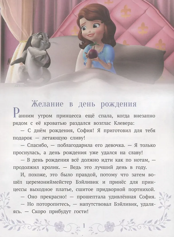 Книга София Прекрасная. Новые приключения Софии () — 2