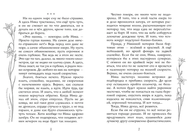 Книга Предатель из параллельного (Екатерина Каретникова) — 13