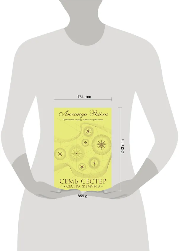 Книга Семь сестер. Сестра жемчуга (Люсинда Райли) — 7