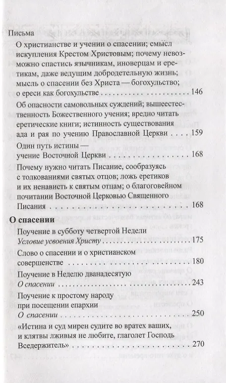 Книга Солнце на закате. Избранное о православии, спасении и последних временах (Игнатий Брянчанинов) — 3