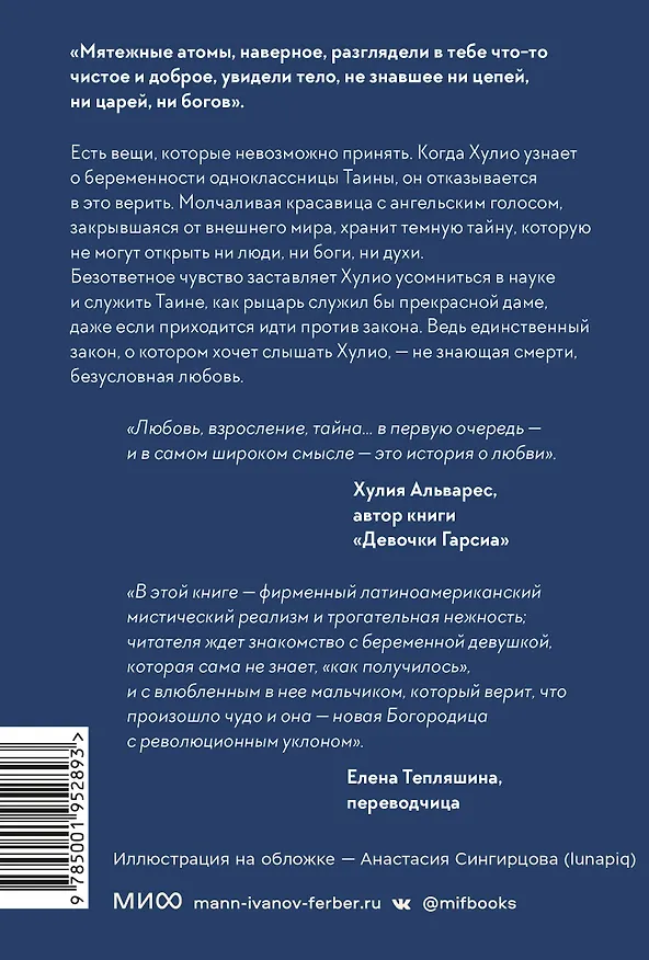 Книга Тайна (Эрнесто Киньонес) — 2