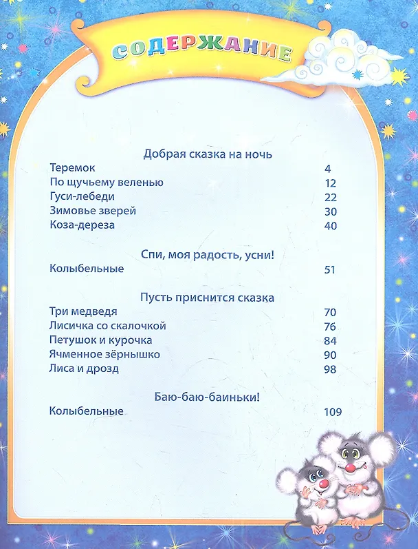 Книга Стихи и сказки на ночь (Виктория Гетцель) — 2